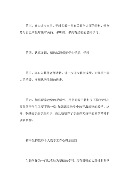 初中生物教师个人教学工作心得总结.docx