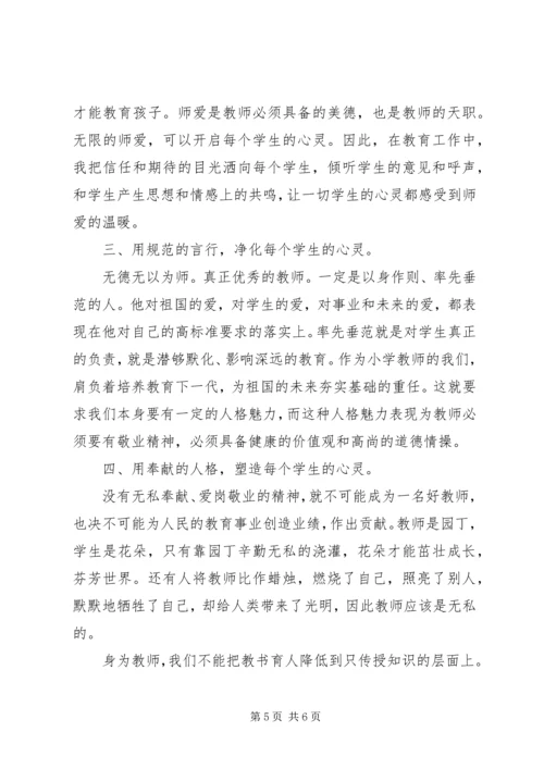 立德树人心得体会3篇 (2).docx