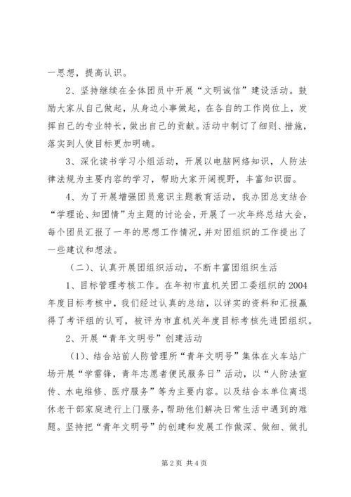 团总支书记工作汇报 (7).docx