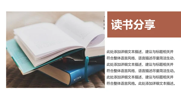 简约读书分享会好书推荐读好书PPT模板