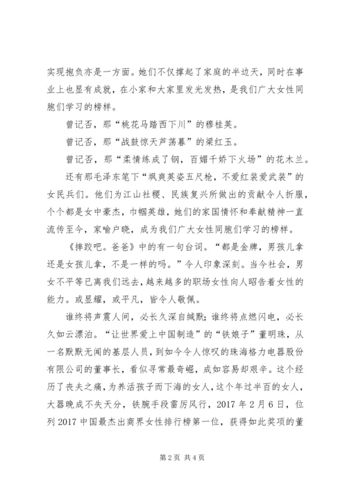 巾帼新力量筑梦新时代读《孔母颜征在》有感.docx