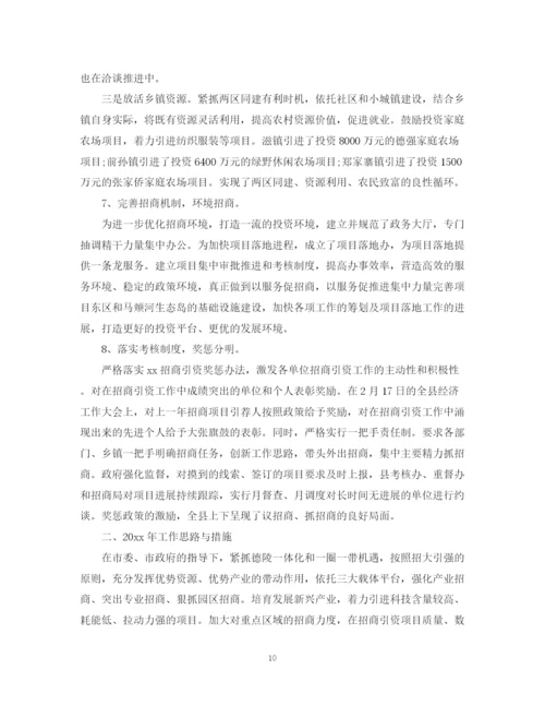 精编之单位招商引资工作总结模板.docx