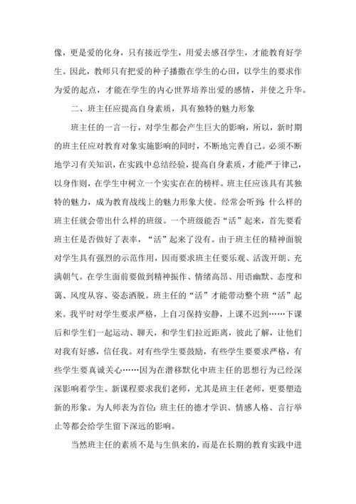 热门班主任培训心得体会集合十篇.docx