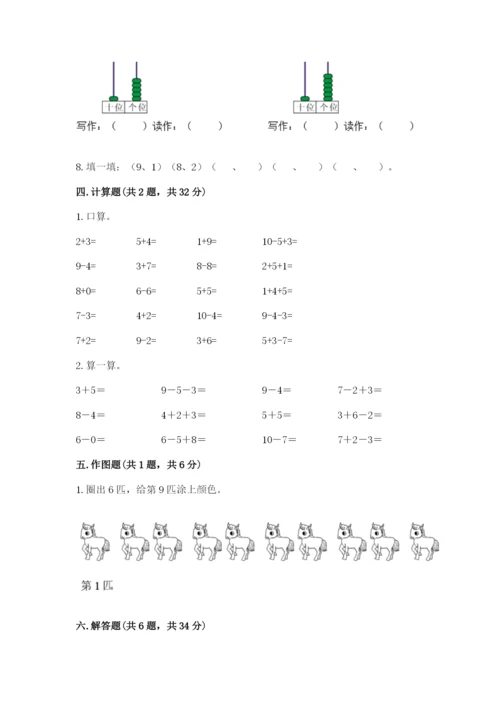 小学数学试卷一年级上册数学期末测试卷附下载答案.docx