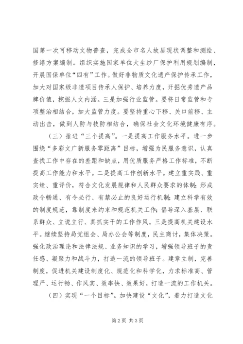 文化局半年工作计划.docx