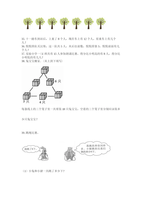 一年级上册数学解决问题50道精品【易错题】.docx