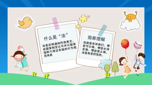 开学第一课法制教育通用PPT模板