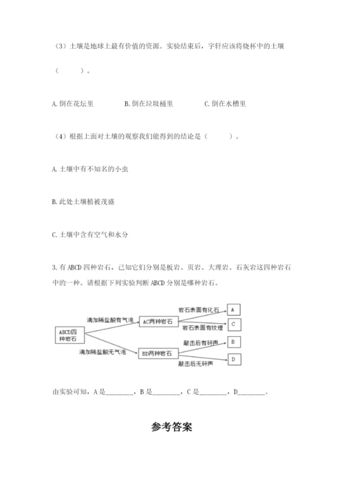 教科版四年级下册科学第三单元岩石与土壤测试卷含完整答案【夺冠】.docx