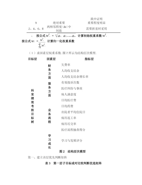 医药卫生EMBA学位论文L医院基于战略的绩效管理研究报告页.docx
