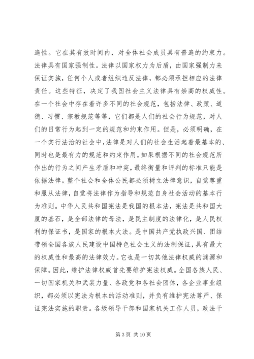 学习“依法治国”的心得体会 (2).docx