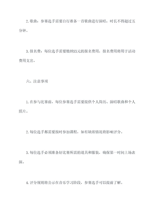 誓言音乐游戏活动方案