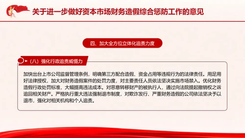 关于进一步做好资本市场财务造假综合惩防工作的意见PPT课件