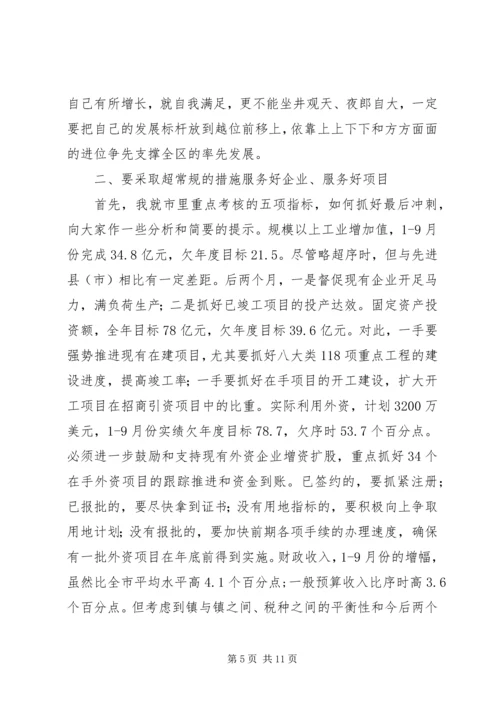 区长在区机关思想作风建设会议上的讲话.docx