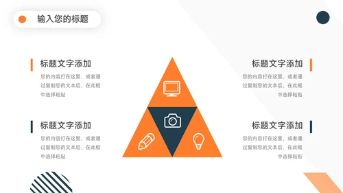 橙色简洁几何简约论文答辩PPT模板