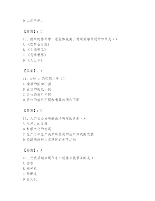 2024年国家电网招聘之文学哲学类题库附参考答案【综合题】.docx