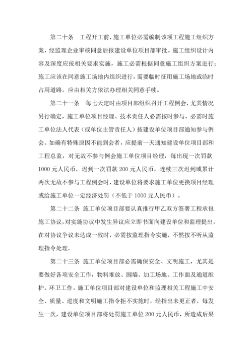 燃气综合重点工程优质项目管理核心制度.docx