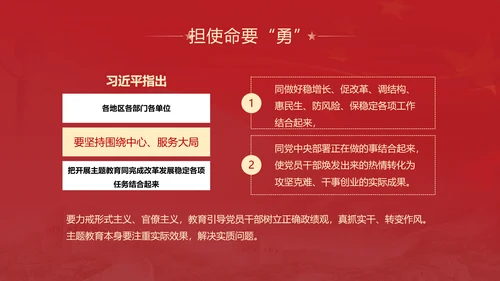 不忘初心牢记使命主题教育PPT党课课件
