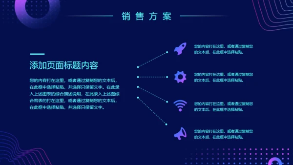 科技风格新品发布会通用PPT模板