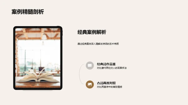 诗词之韵历史之声