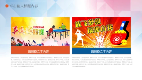 体育运动乒乓球比赛协会俱乐部PPT模板