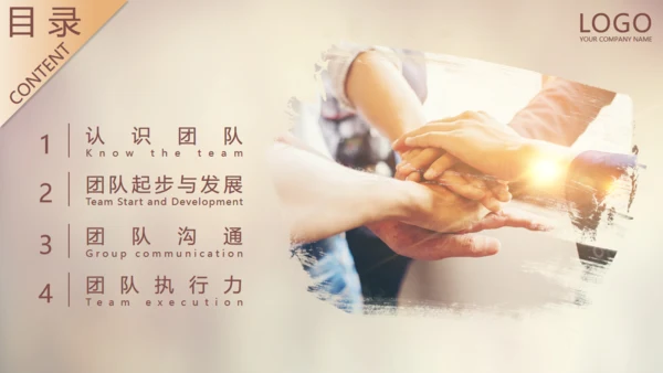 打造卓超团队合作互利加油通用PPT模板