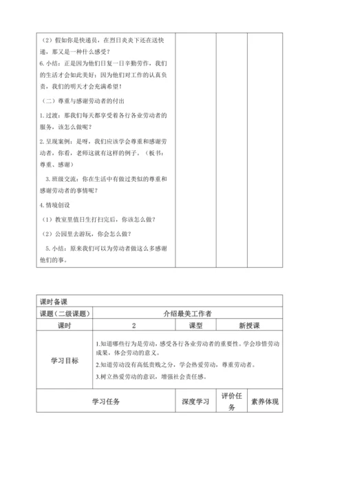 统编版四年级下册道德与法治全书单元课时备课教案