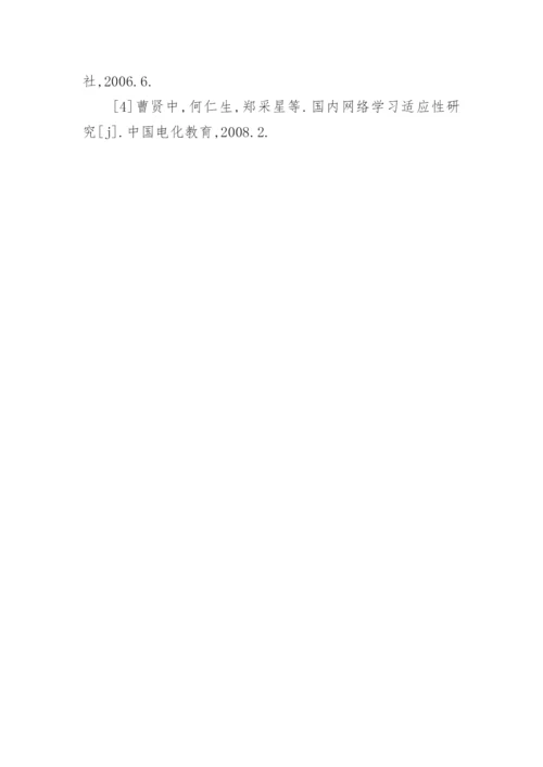 改善大学生网络学习低效现象策略分析的论文.docx