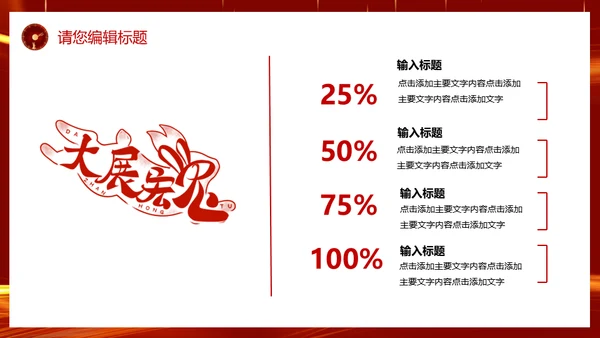 开门红启动大会新征程再出发通用PPT模板