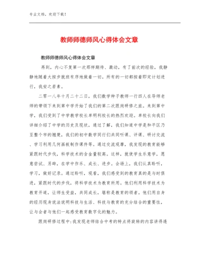 2024年教师师德师风心得体会文章例文5篇合辑.docx