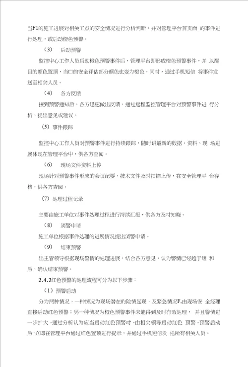 安全管理平台V10版本开发计划