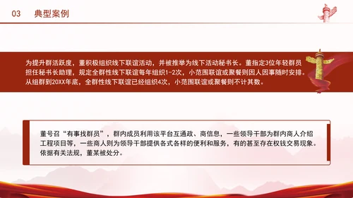 违反生活纪律案例剖析党纪学习PPT课件