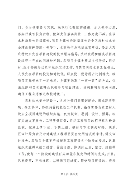 农村饮水项目建设会议上的讲话.docx