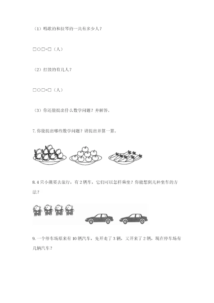 小学一年级数学应用题大全精品【能力提升】.docx