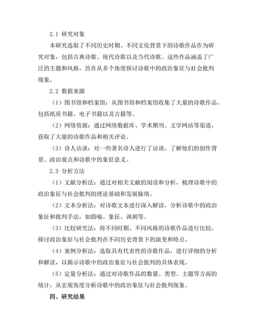 诗歌中的政治象征与社会批判