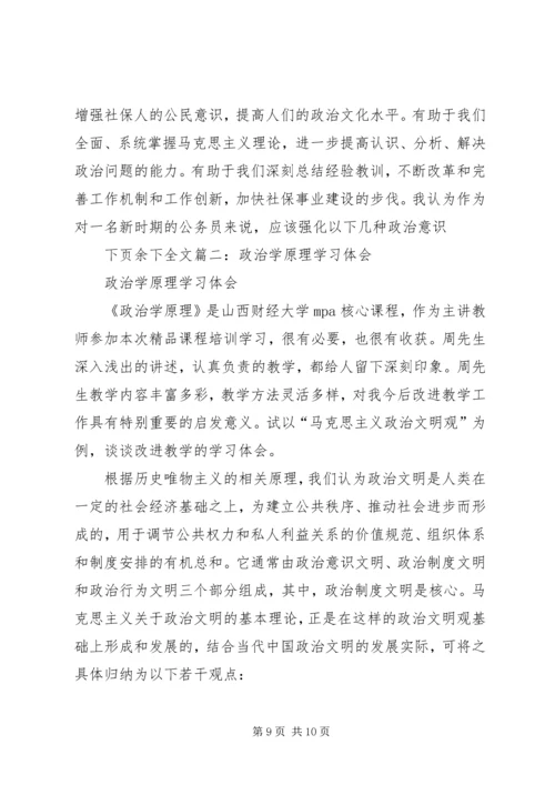 政治学原理学习体会 (2).docx