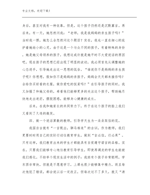 2024教师师德师风心得体会文章优选范文21篇合辑.docx