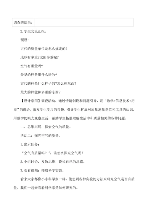 三年级数学上册第三单元跨学科融合综合实践活动设计揭秘曹冲称象成果展