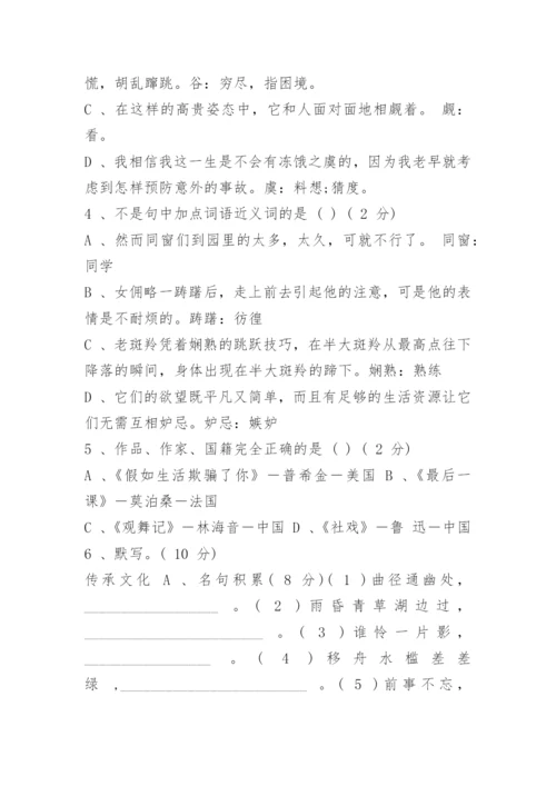 人教版七年级下册语文期末试卷及答案.docx