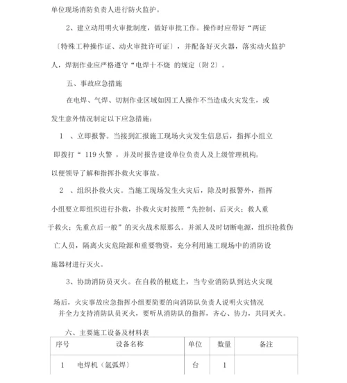 子站加气站动火施工方案.docx