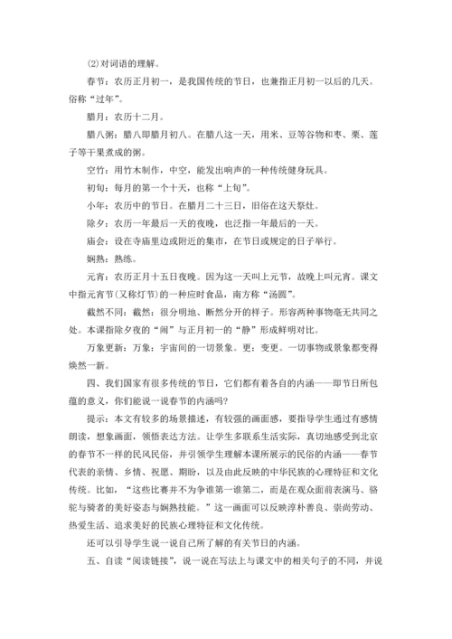北京教案范文集锦六篇.docx