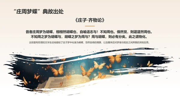 橙色水墨风庄周梦蝶-中华典故赏析PPT模板