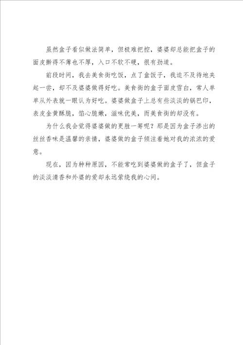 五年级作文汇总5篇