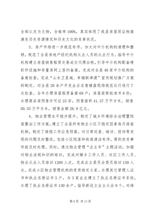 县房产管理局年度工作报告.docx