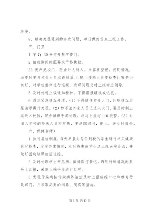 小学全岗位安全工作流程化管理制度.docx