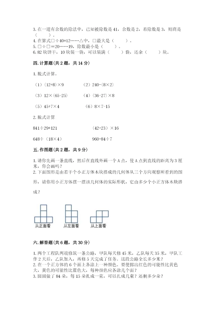 苏教版小学四年级上册数学期末试卷实验班.docx