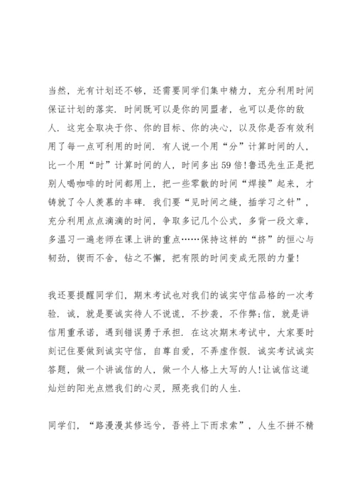 期末迎考国旗下讲话稿.docx