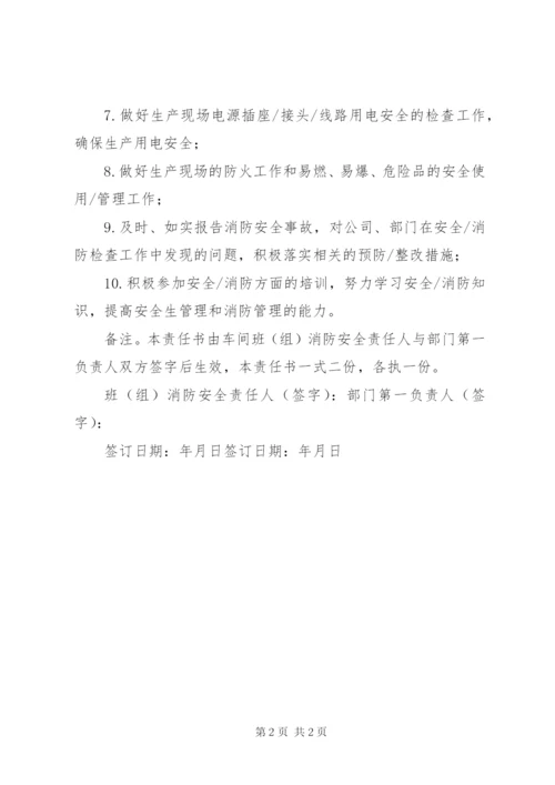 生产安全责任书.docx