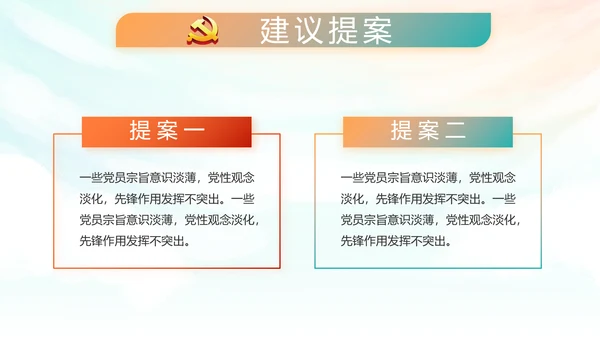 红领巾心向党少先队员风采展示PPT