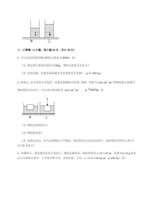 强化训练福建福州屏东中学物理八年级下册期末考试章节训练试卷.docx