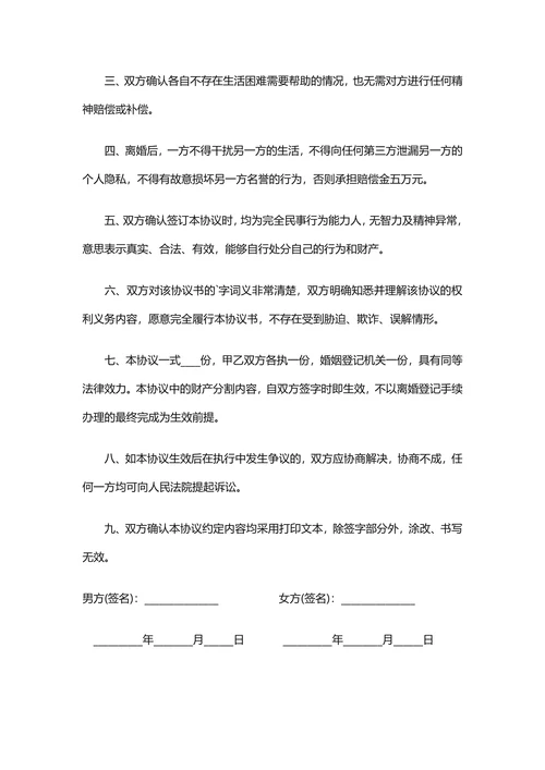 离婚协议书范本